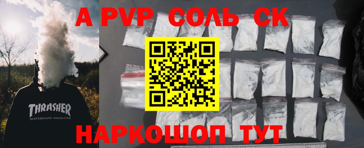 Чайковский  наркота  Альфа ПВП  Вход с VPN  A-PVP мука  А ПВП СК 
