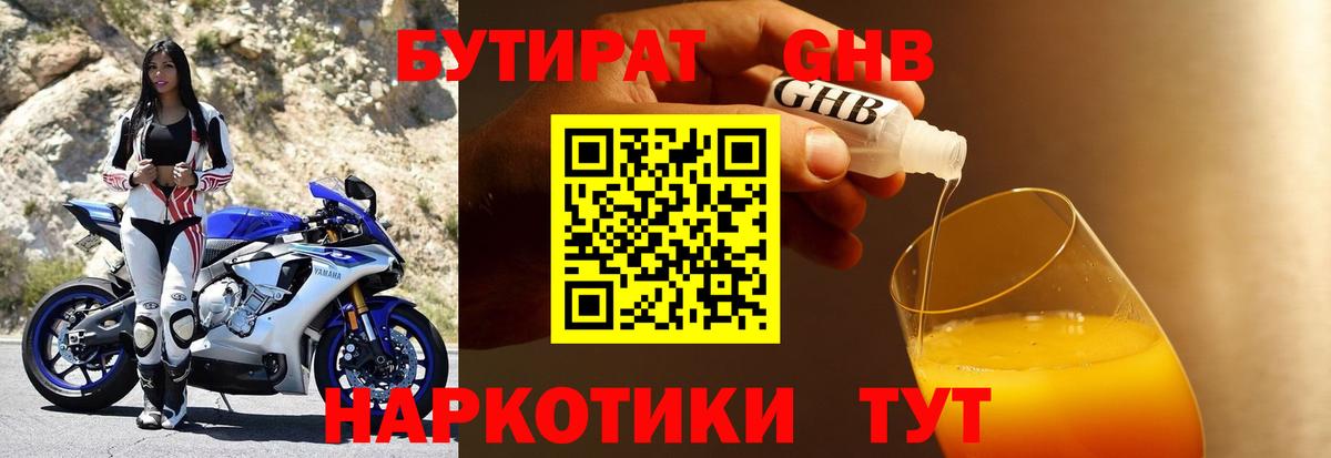 Бутират Butirat  Вход с VPN  Чайковский 