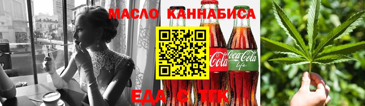 Чайковский  Еда ТГК конопля  Вход с VPN 