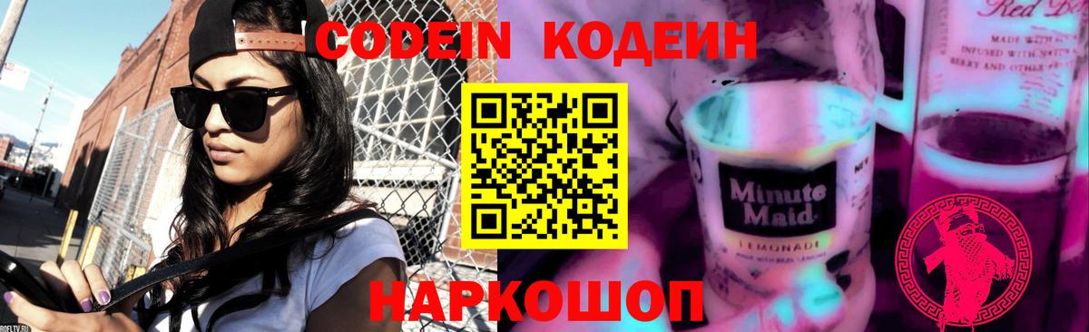 Чайковский  Кодеиновый сироп Lean Purple Drank  Вход с VPN 