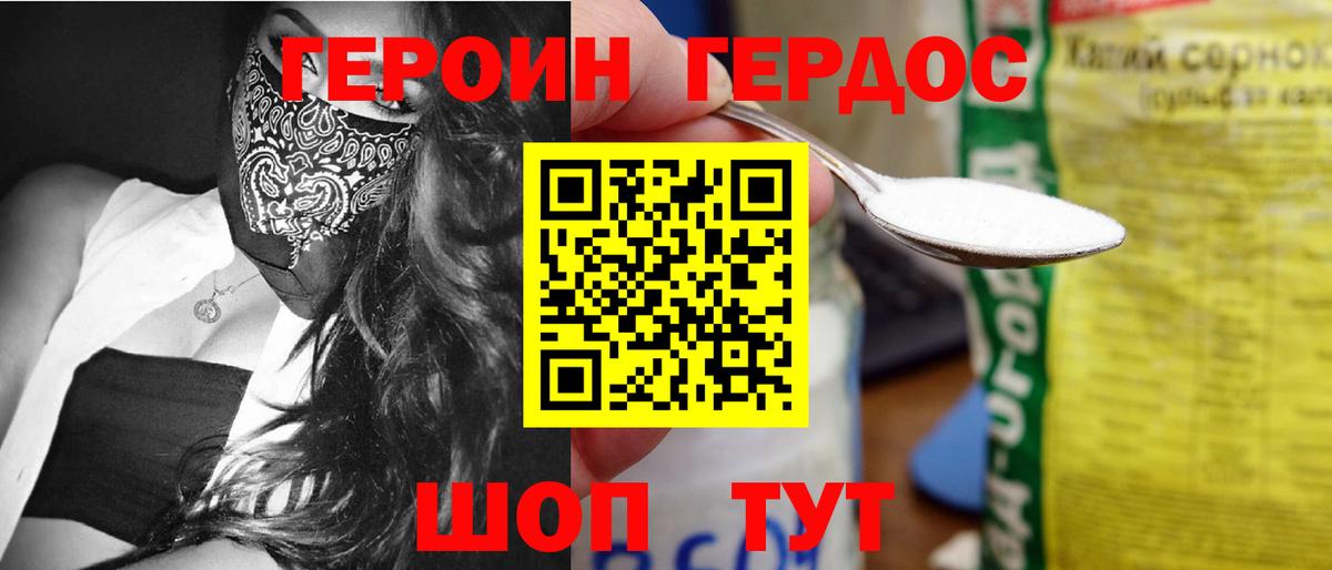 Героин хмурый  ГЕРОИН  Чайковский  Вход с VPN 
